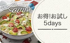 ヨシケイ_お得！お試し5days新メニュー「Lovyu（ラビュ）」①